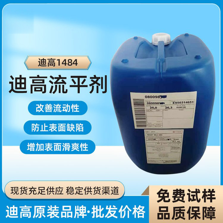 迪高TEGO B1484流平劑-滑爽性、防縮孔、脫泡劑等多功能助劑